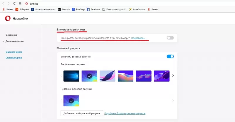 как убрать рекламу в опере
