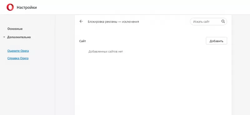 блокировка рекламы опера