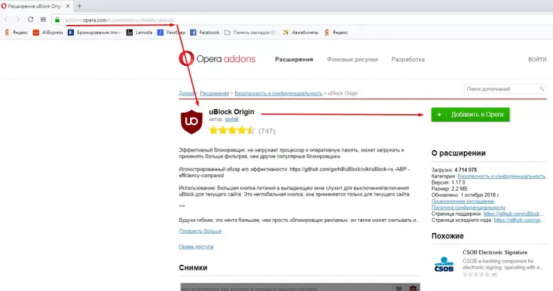 как заблокировать рекламу в опере