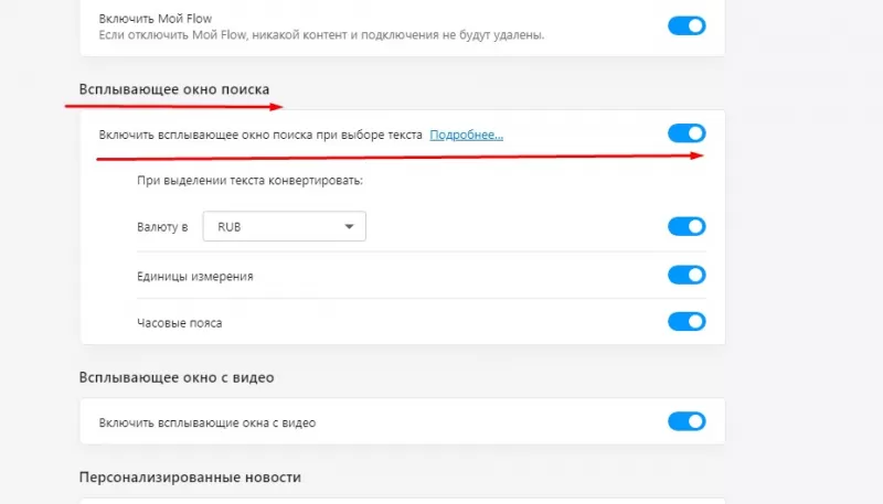 блокировка рекламы в опере