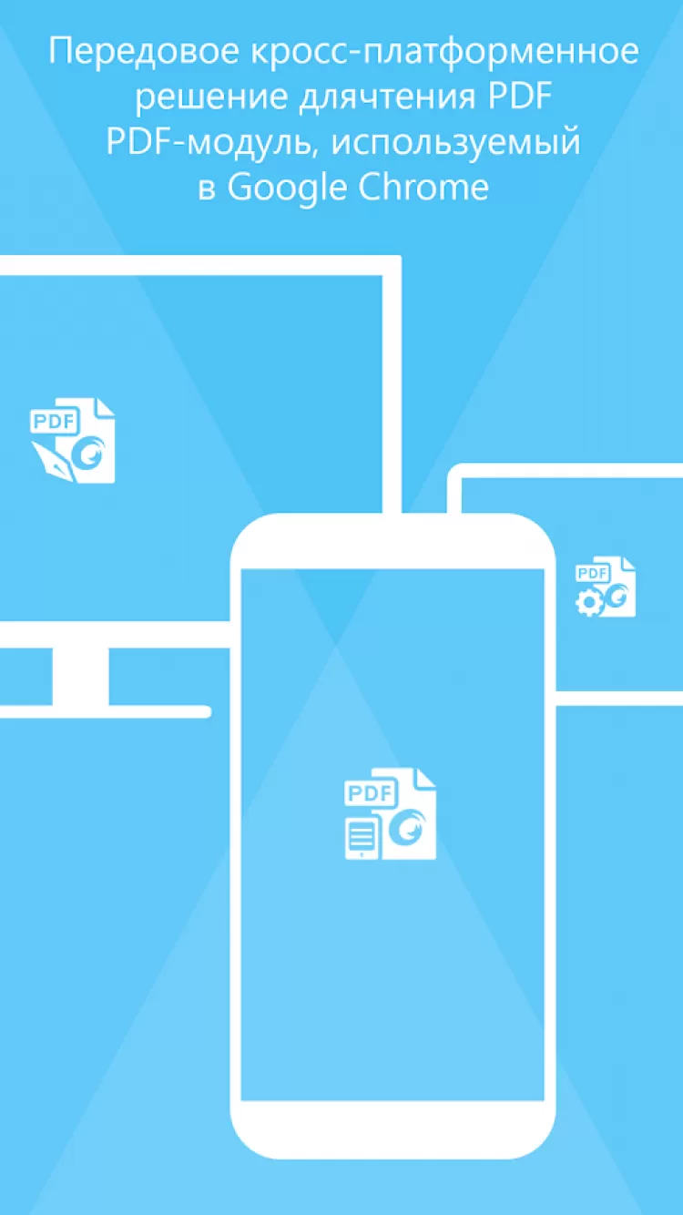 программа для открытия pdf - бесплатное скачивание