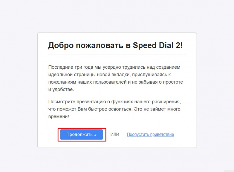 Экспресс-панель для Google Chrome - добавление и настройка