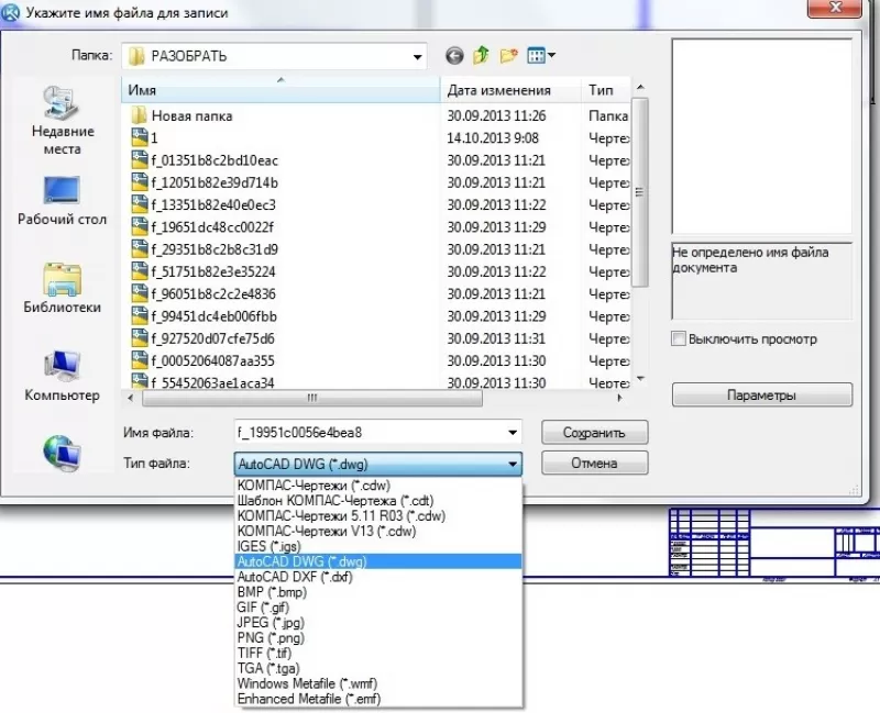 открыть файл cdw онлайн