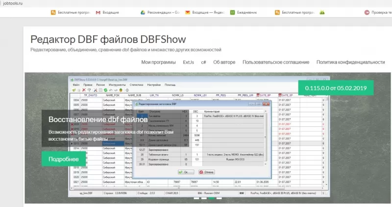 просмотр dbf