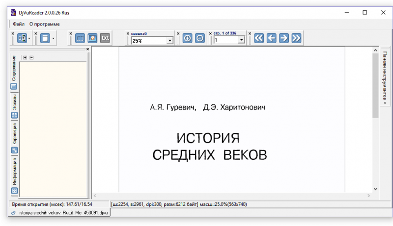 открыть файл djvu