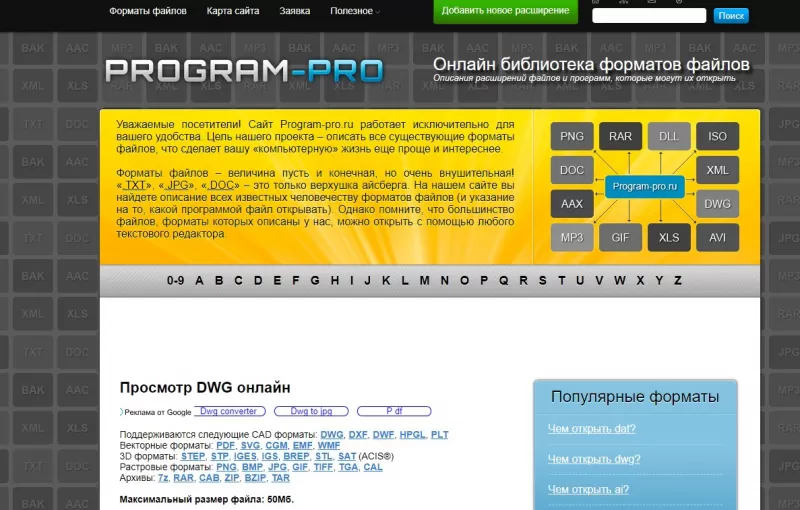 dwg чем открыть онлайн