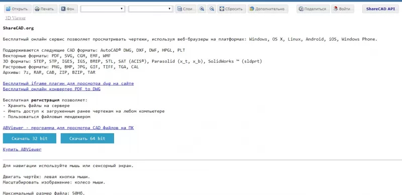 открыть файл dxf онлайн