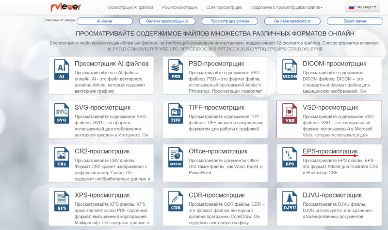 открыть файл eps