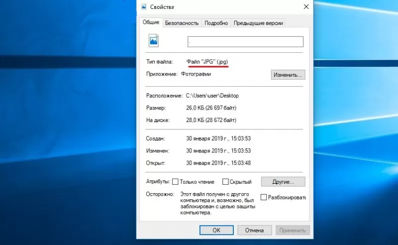 открыть файл jpg