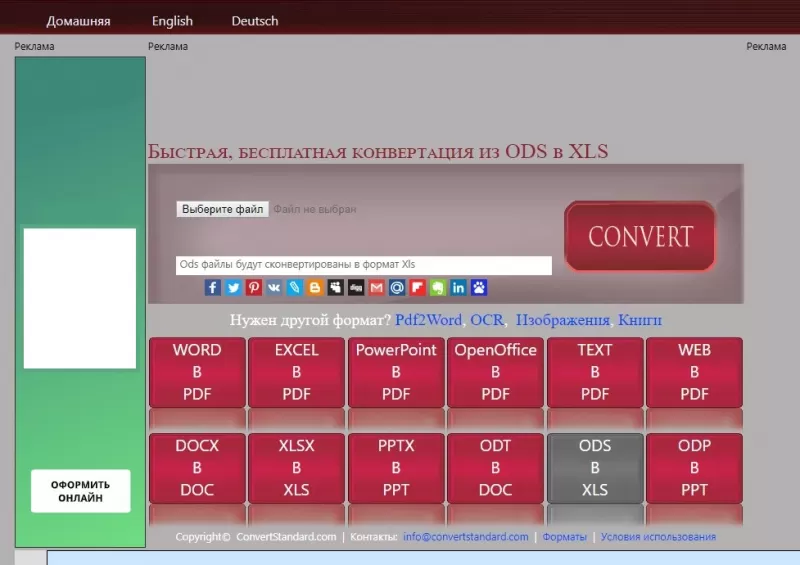 чем открыть формат ods