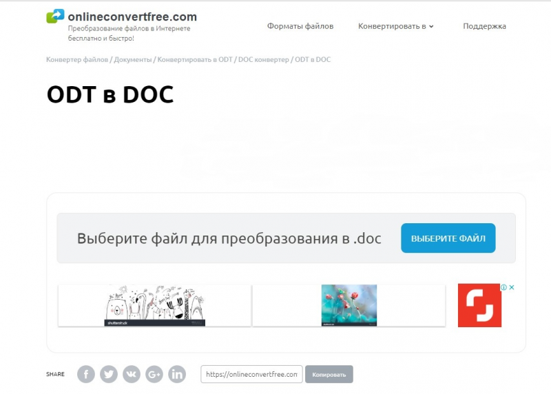 чем открывать odt файлы