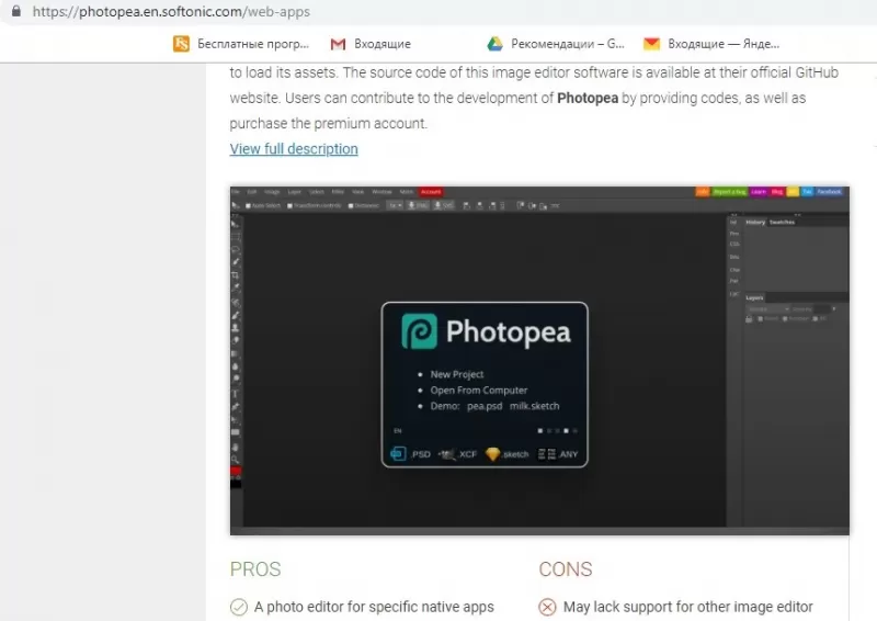 открыть файл psd онлайн
