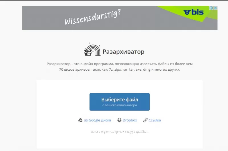 Архив РАР открыть онлайн