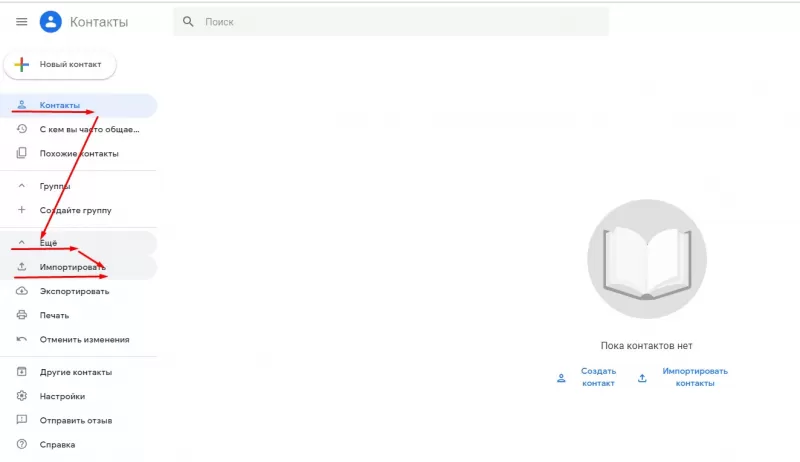 открыть файл vcf на компьютере