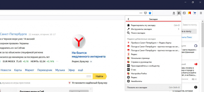 Место хранения закладок в мозиле