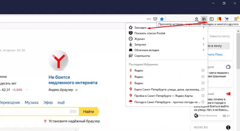 Расположение закладок в firefox