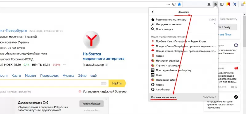 Где находятся закладки в firefox
