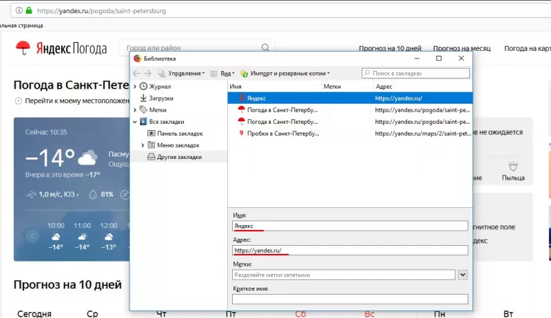 Как добавить закладку в firefox