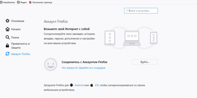 Синхронизация профиля в Фаерфокс