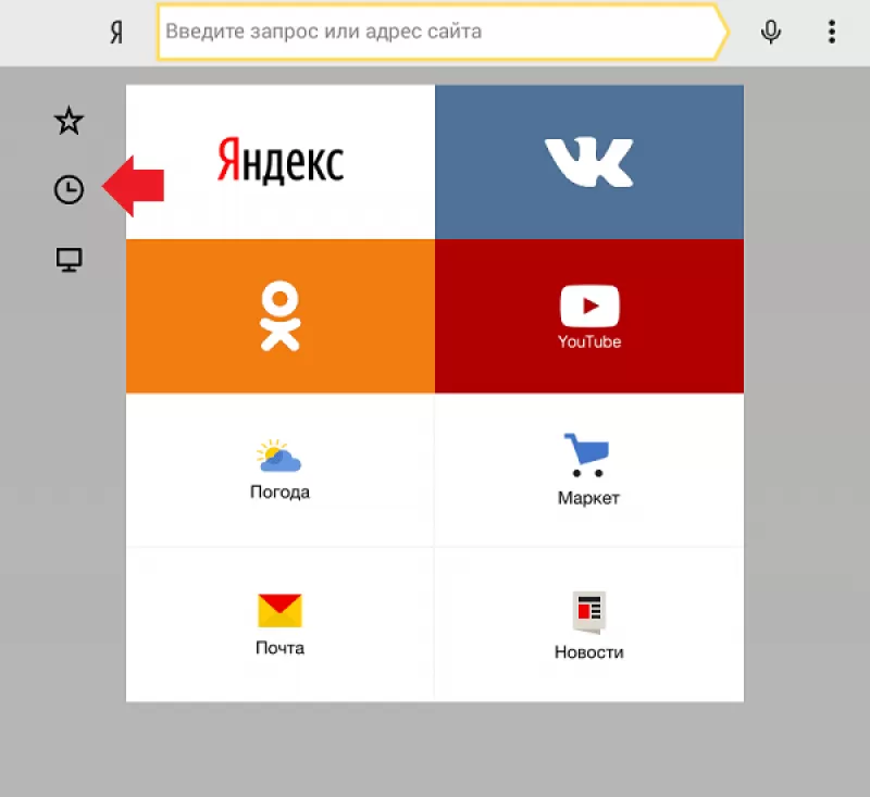 Откройте стартовую страницу браузера
