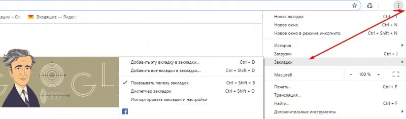 Закладки в Хром