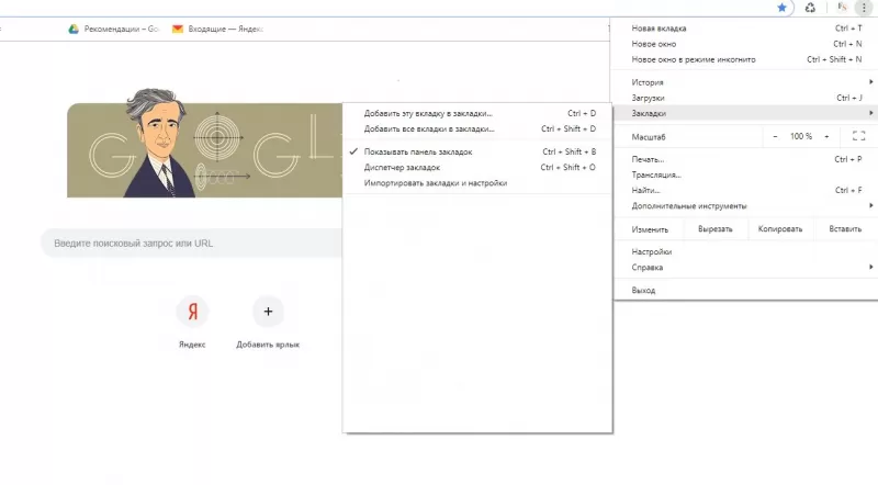 Просмотр списка избранных ссылок Гугл Хром