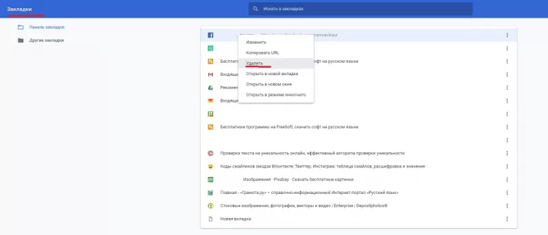Удаление закладок в Google Chrome