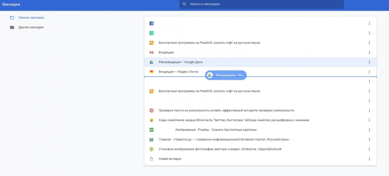Как редактировать закладки в Гугл Хром