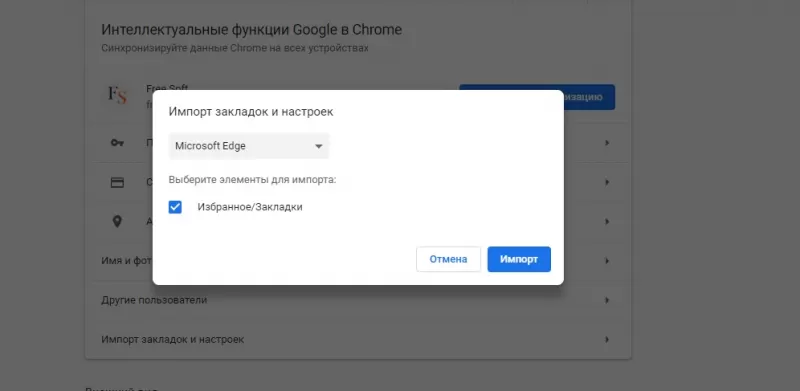 Импорт закладок в Гугл Хром