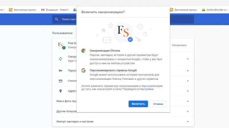 Синхронизация нескольких аккаунтов на Гугл Хром