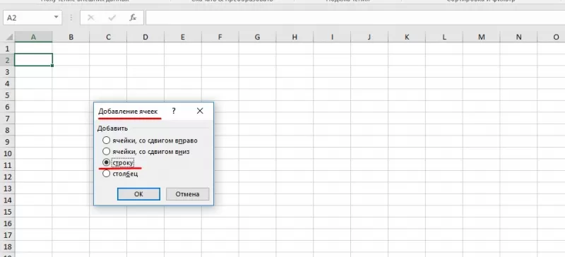 Как вставить строку в Экселе