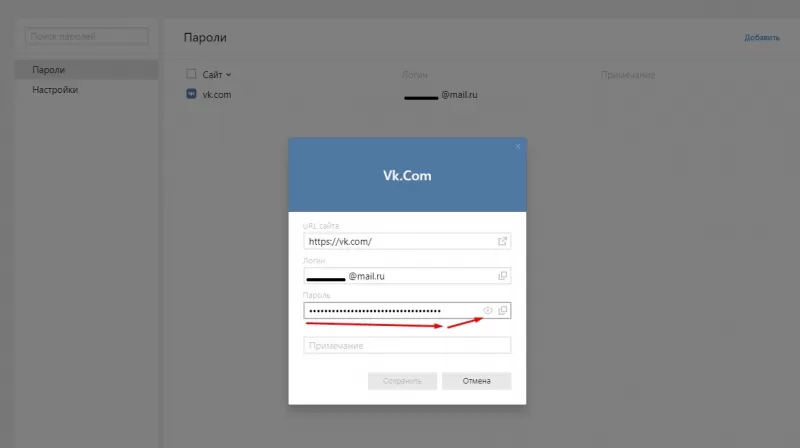 Просмотр пароля в Яндекс браузере
