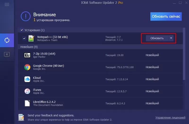 Софтвеа апдейтер 2