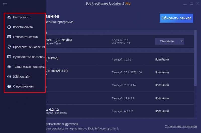 утилита для обновление программ