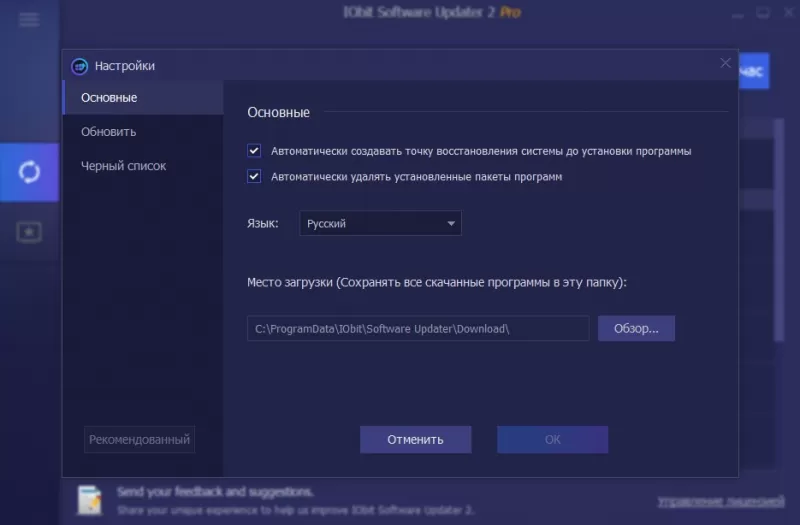 IObit Software Updater 2: что за утилита, как пользоваться?