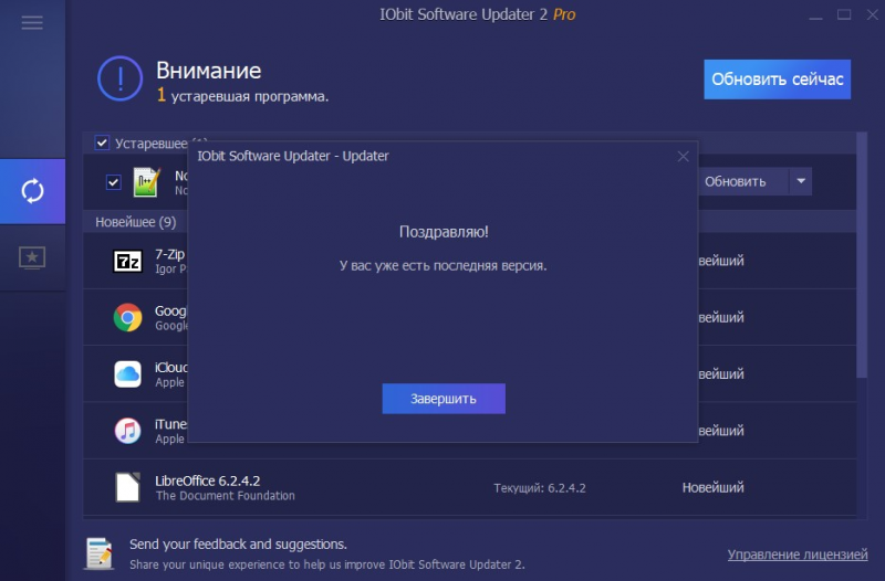 Софтвер апдейтер 2 утилита скачать