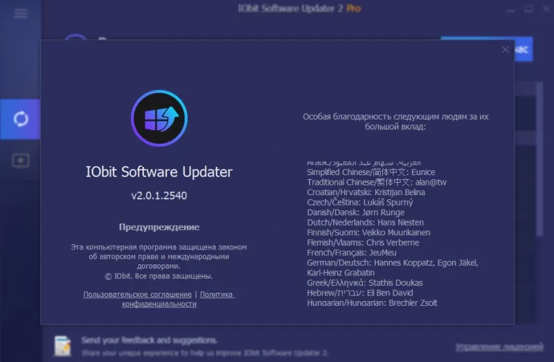 утилита обновление программ
