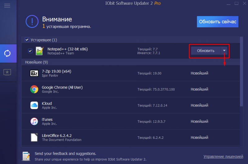 iobt softwre updater
