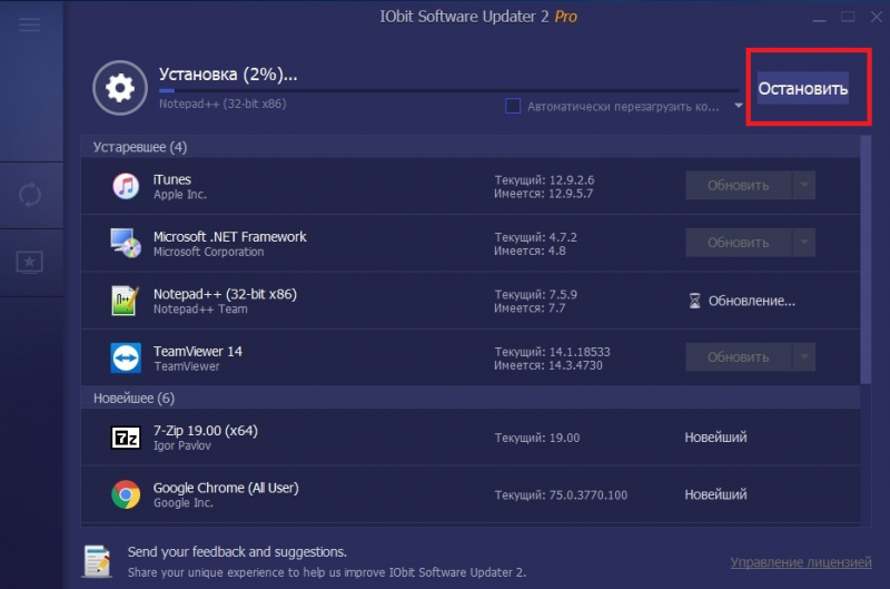 IObit Software Updater 2: что за утилита, как пользоваться?