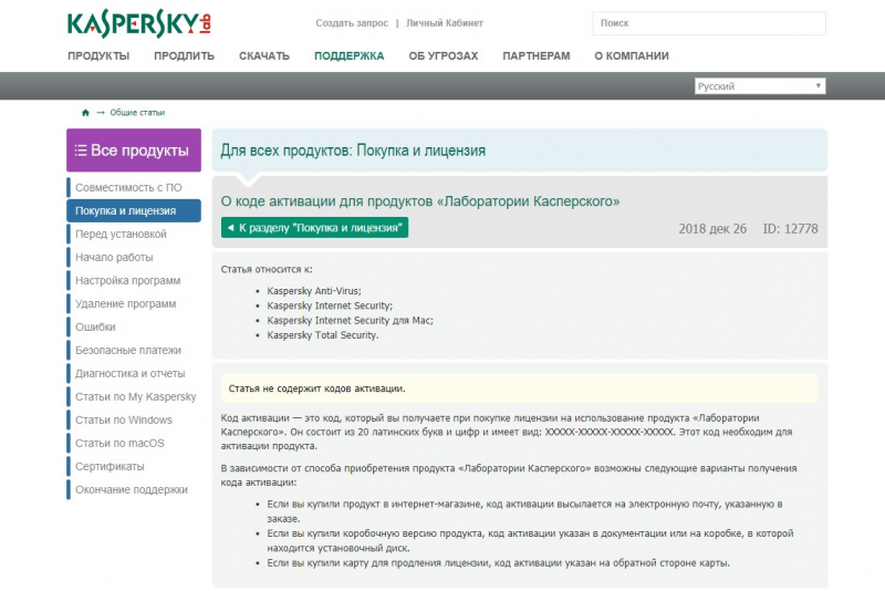 Как активировать антивирус Kaspersky ключом