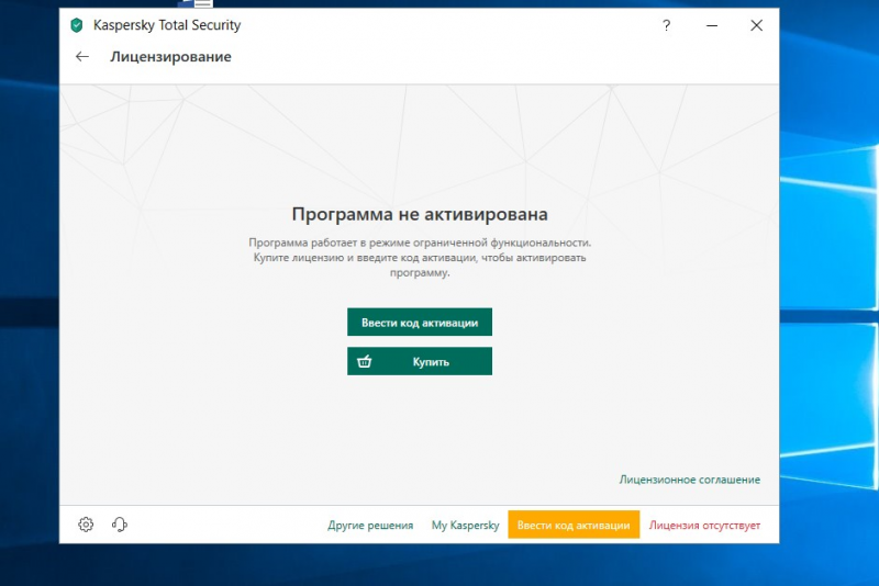 Как активировать антивирус Kaspersky ключом