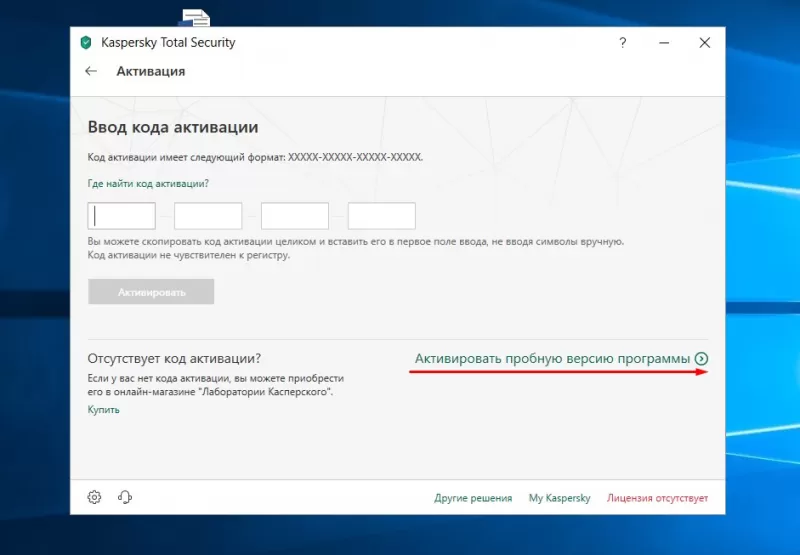 Как активировать антивирус Kaspersky ключом