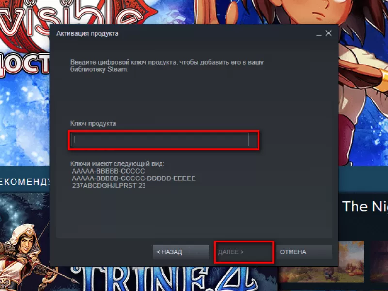 Cтим как ввести ключ