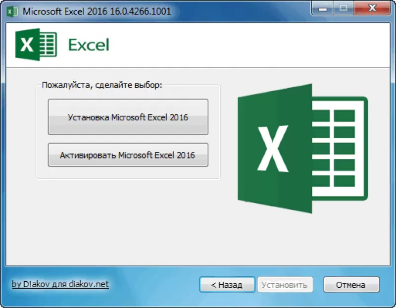 Как активировать Microsoft Office, Excel 2013 и 2016