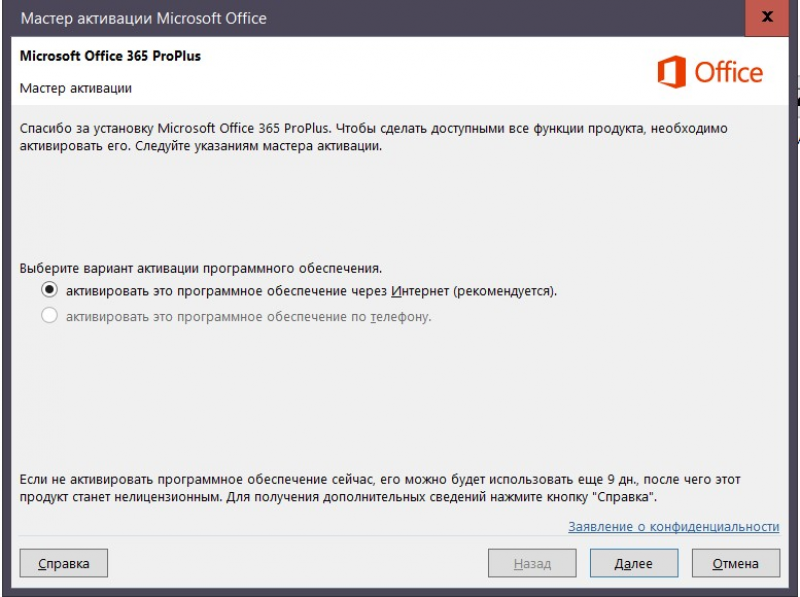 Как активировать Office 365: все способы активации