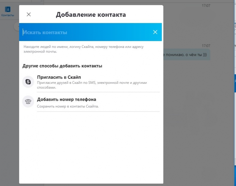 Как добавить в друзья в Skype контакт на компьютере