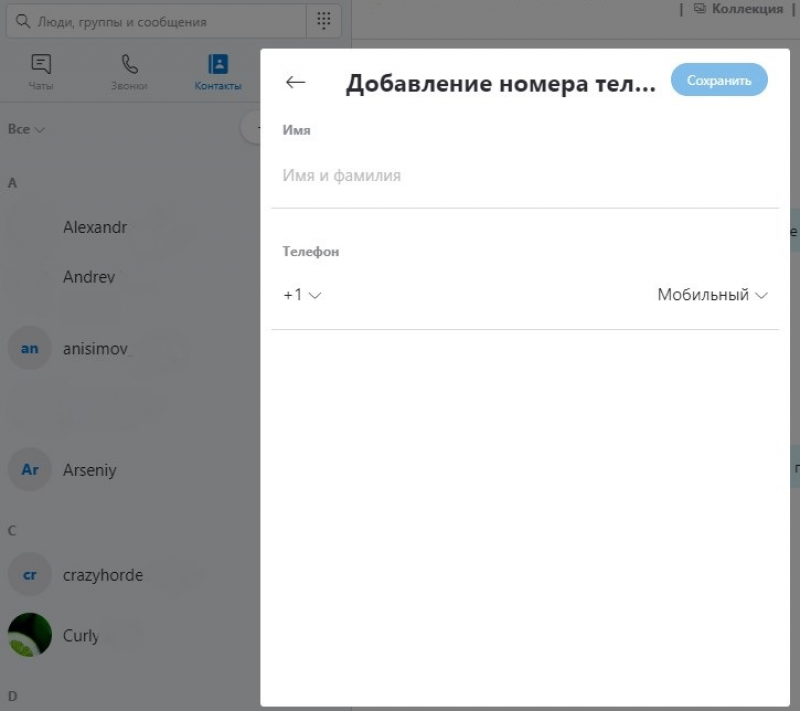 Как добавить в друзья в Skype контакт на компьютере