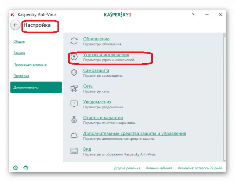 как в касперском добавить программу в исключения