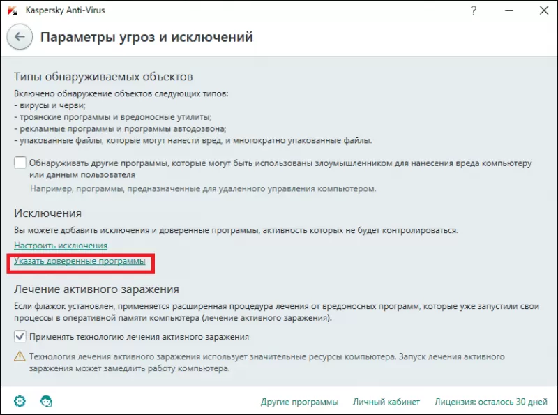 как добавить программу в исключения антивируса касперского