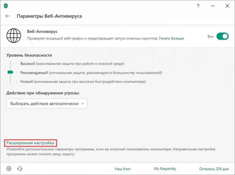 как добавить в исключение антивируса касперский
